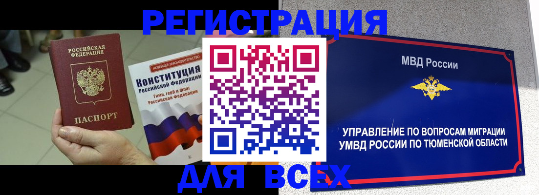 временная прописка в Тольятти