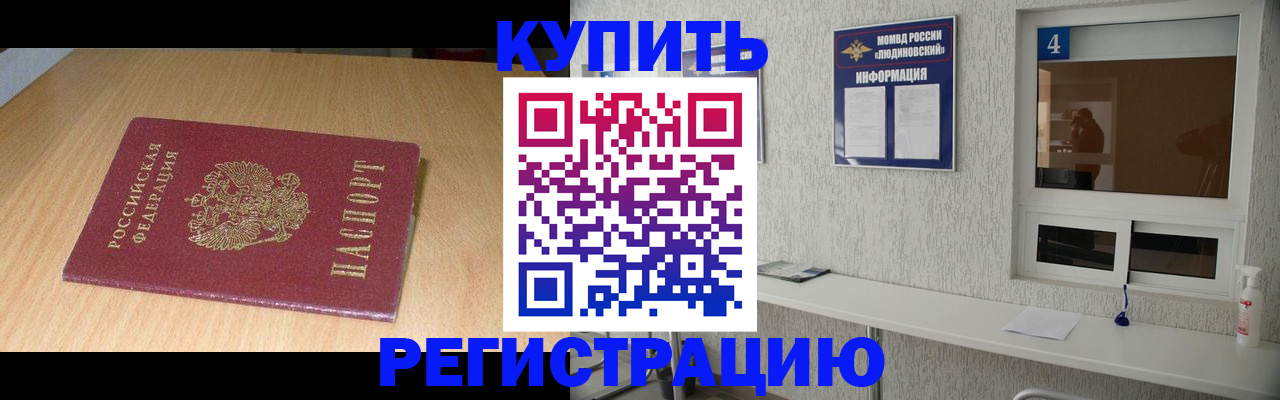 прописка ребенка в Тольятти