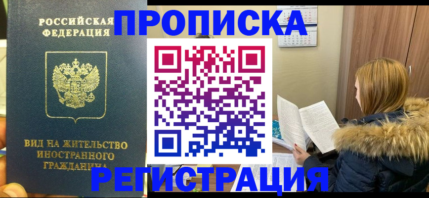 временная регистрация для школы в Тольятти