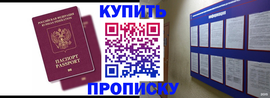 купить прописку в Тольятти