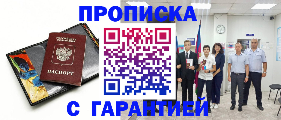 купить прописку в Тольятти