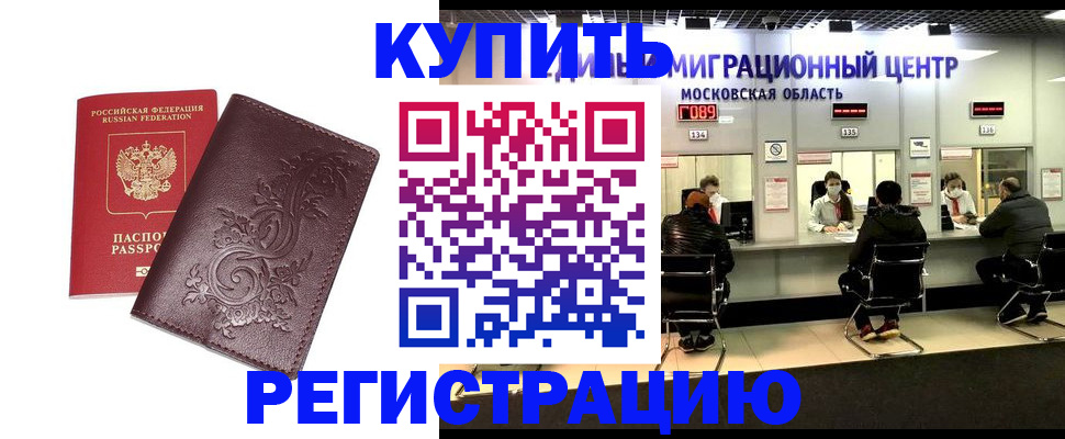 временная регистрация надежно в Тольятти