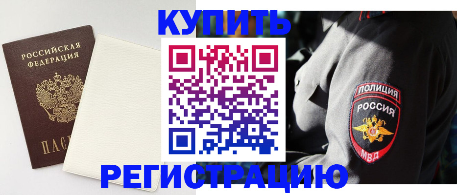 прописка для кредита в Тольятти