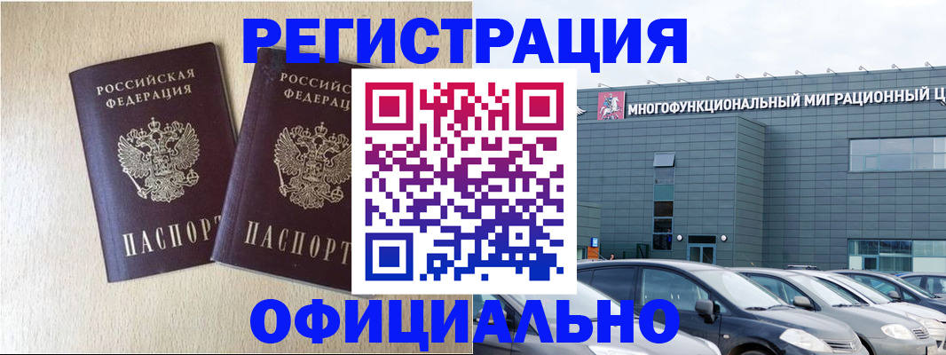 временная регистрация надежно в Тольятти